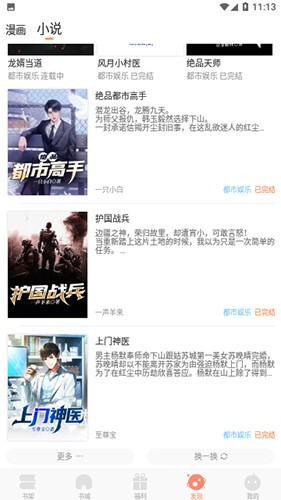 沐沐悦读最新版本的图册