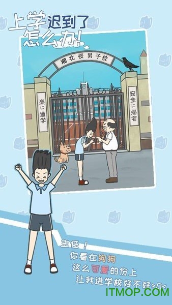 上学迟到了怎么办免广告提示版的图册