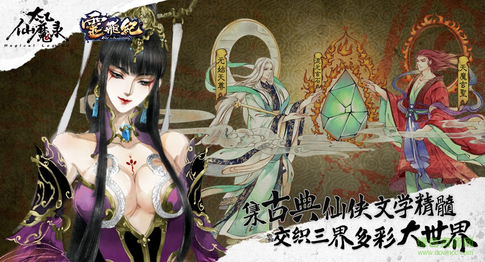 九游太乙仙魔录之灵飞纪手游的图册