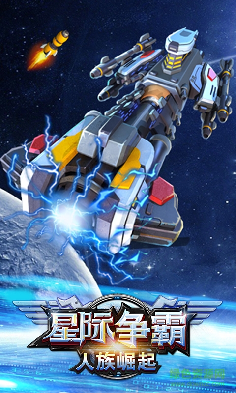 星际争霸之人族崛起的图册