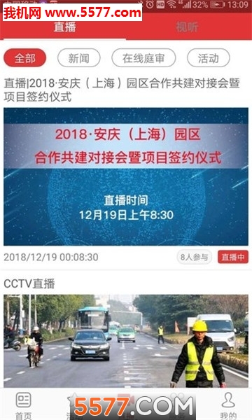 掌上安庆空中课堂安卓版的图册