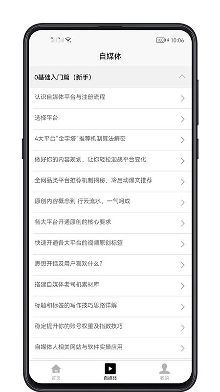 自媒体宝典最新版的图册