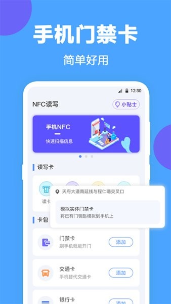 未来家nfc工具软件的图册