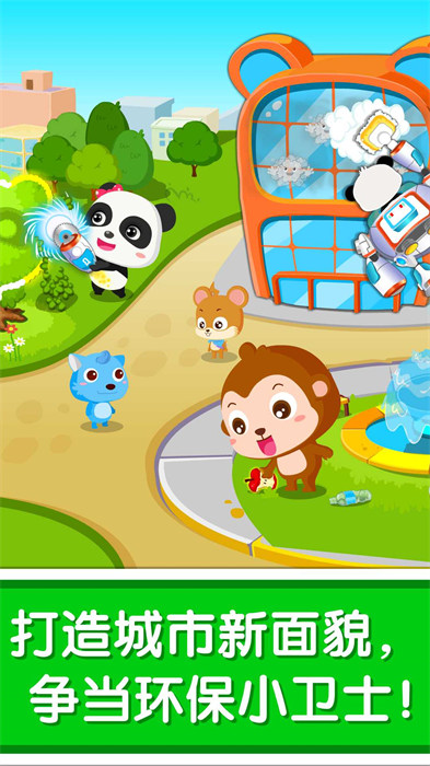 环保小宝宝免费下载的图册