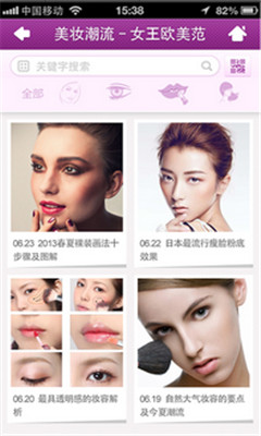 化妆宝典的图册