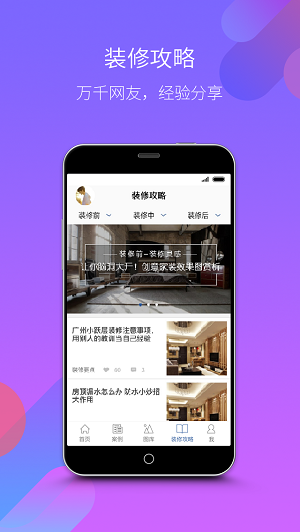 谷居家居装修手机版的图册