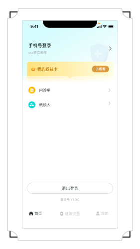 右来了健康app的图册