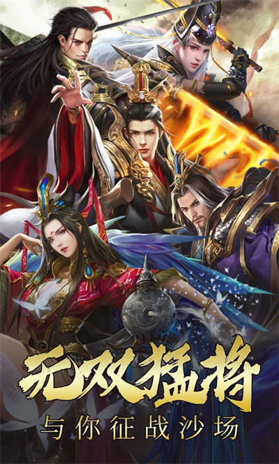 三国伏魔录游戏的图册