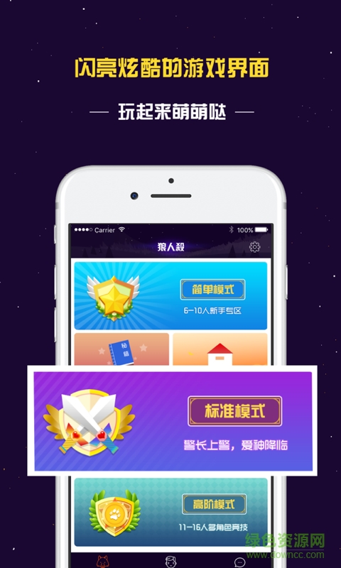 终极狼人杀的图册