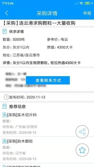 生物质燃料网的图册