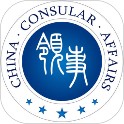 中国领事服务网app