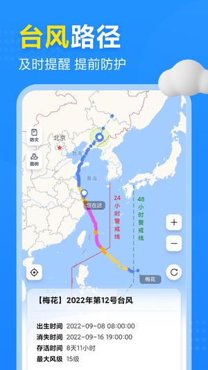 2345天气王最新版(2345天气预报)的图册