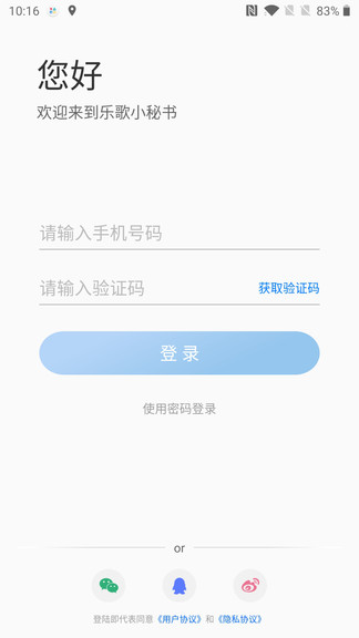 乐歌小秘书(ai办公助手)的图册