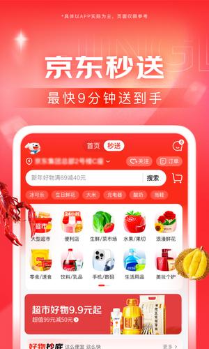 京东app正版安装的图册