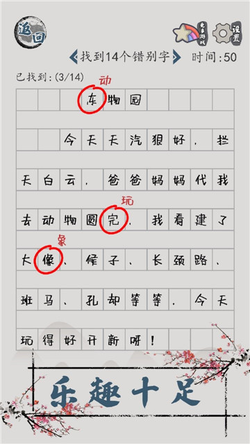汉字脑回路的图册