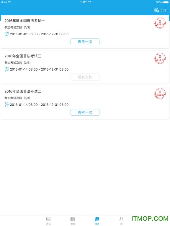 2023法宣在线积分助手的图册