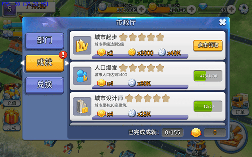 完美城市手游的图册