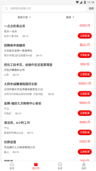 暴走直聘app最新版的图册