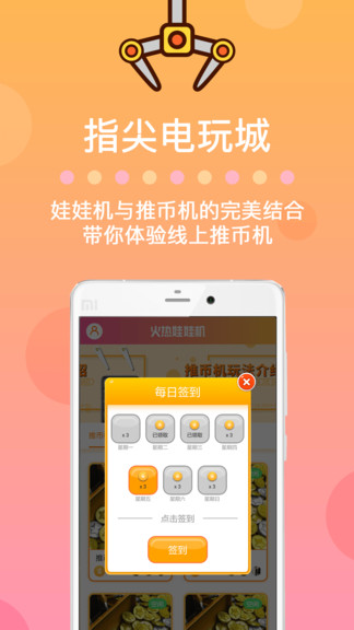 火热娃娃机的图册