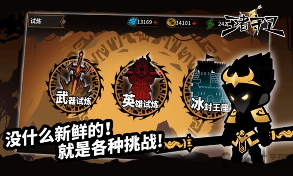 王者守卫火柴人塔防最新版的图册