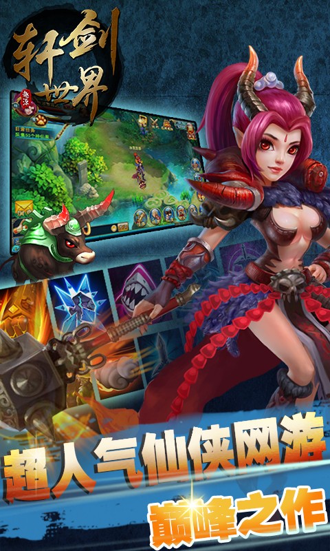 轩辕世界的图册