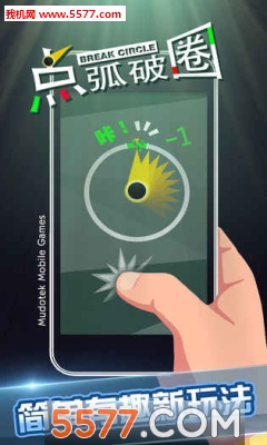 点弧破圈安卓版的图册