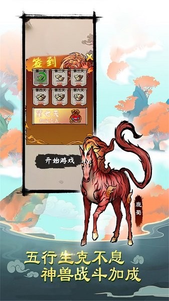 神兽出没手机版的图册