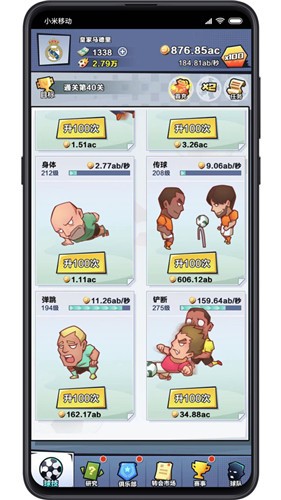 全明星足球完整版的图册