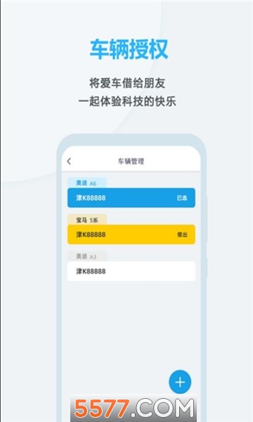 宝马远程启动软件的图册