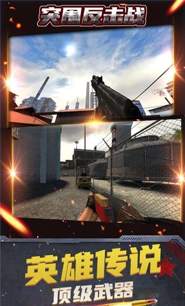 反恐特战队之绝地反击手机版的图册