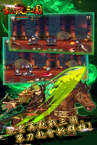 乱杀三国手机版的图册