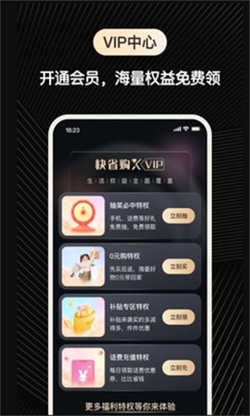 快省购安卓版的图册