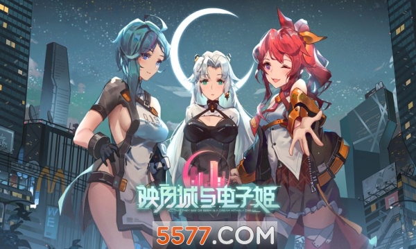 映月城与电子姬安卓版的图册