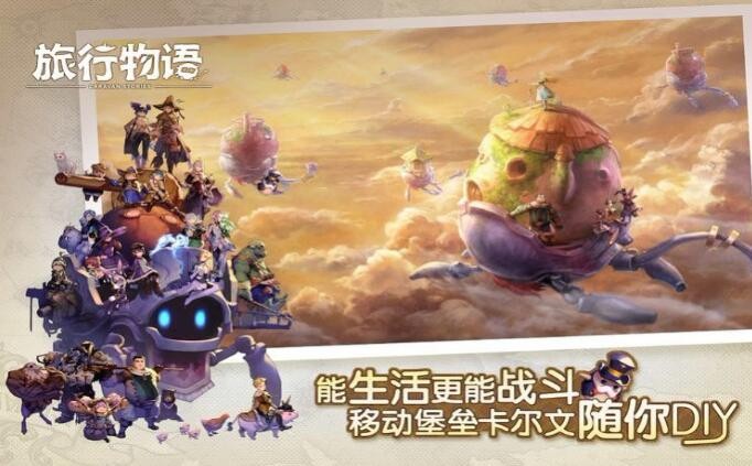 环游物语的图册