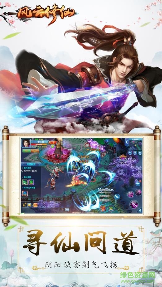 5uwan风云修仙手游的图册