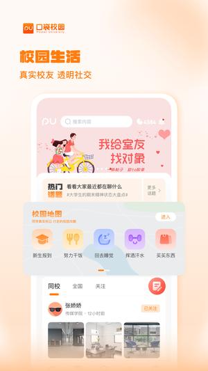 PU口袋校园的图册