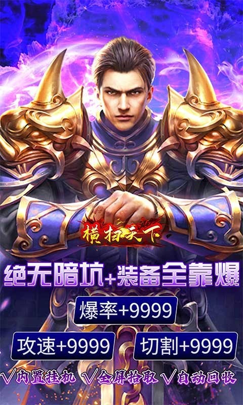 横扫天下超变打金大乱斗的图册