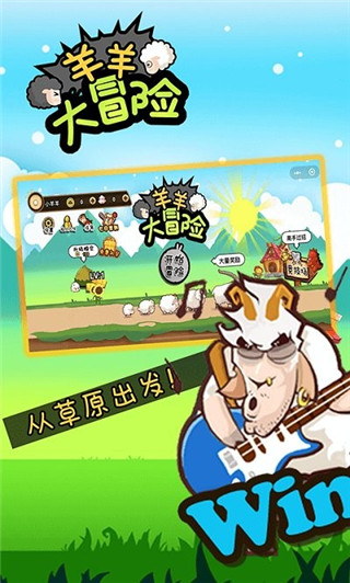 羊羊大冒险的图册