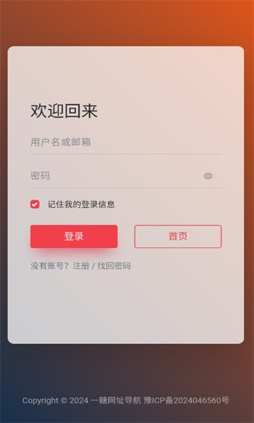 一糖导航软件安卓版的图册