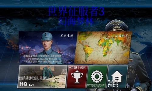 世界征服者3幻海梦林的图册