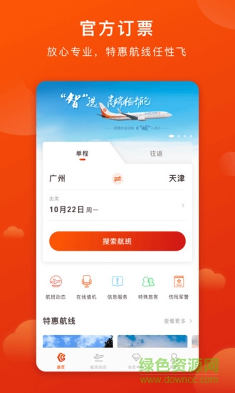 奥凯航空手机版的图册