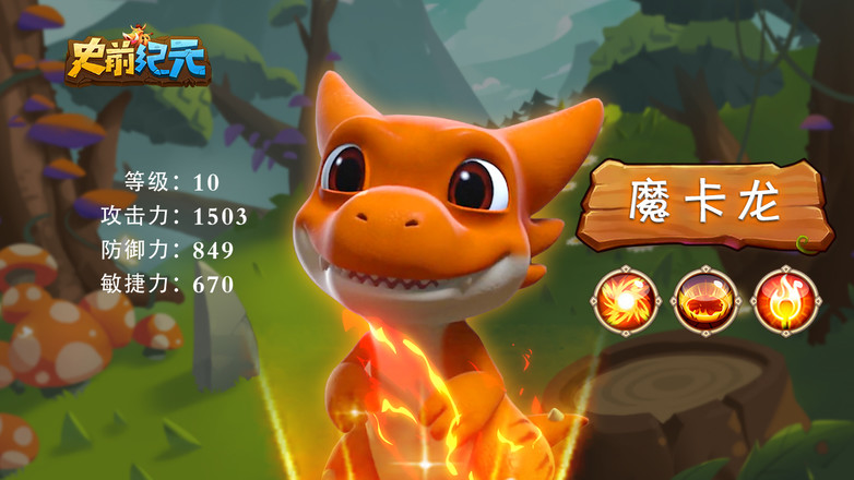 史前纪元的图册