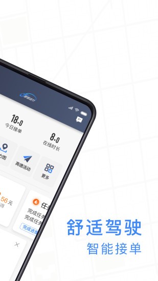 j刻出行司机端的图册