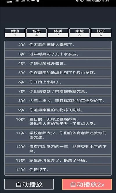 修仙重开模拟器手机版的图册