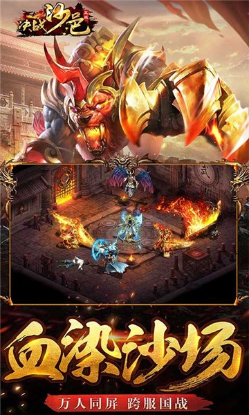 决战沙邑手游2022的图册