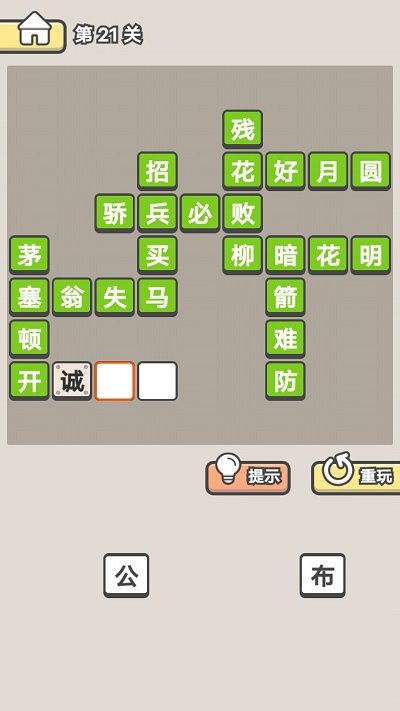 全民成语消消乐小游戏的图册