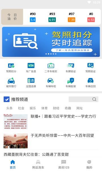 城市违章查询软件官方版的图册