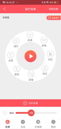 莱特妮丝智能旋磁内衣的图册