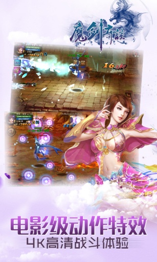 魔剑奇谈内购破解版的图册