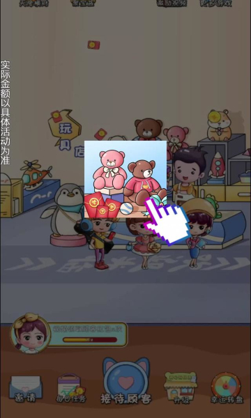 开心玩具店红包版的图册